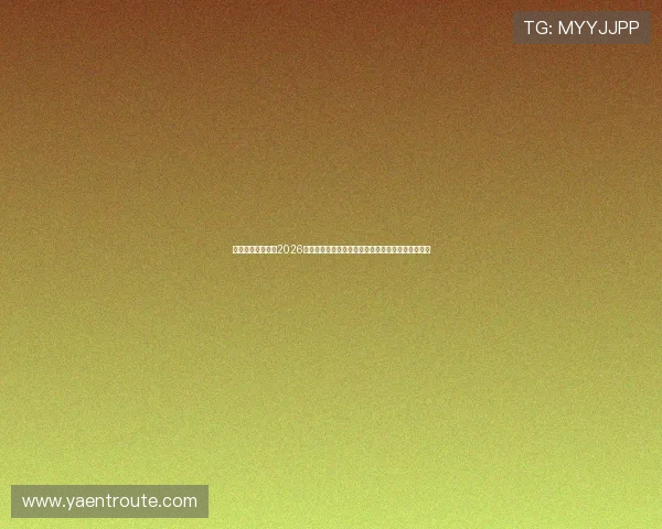 天橙娱乐带你了解2026世界杯比赛中的精彩战术布局与明星球员的亮眼表现